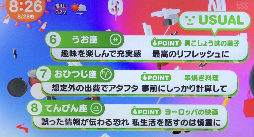 Masatomo Ono 21年8月28日のめざまし占い おうし座のラッキーポイントはテーマパーク 子クマも行きたいも めざまし占い めざましテレビ T Co Grn2y2bsct Twitter