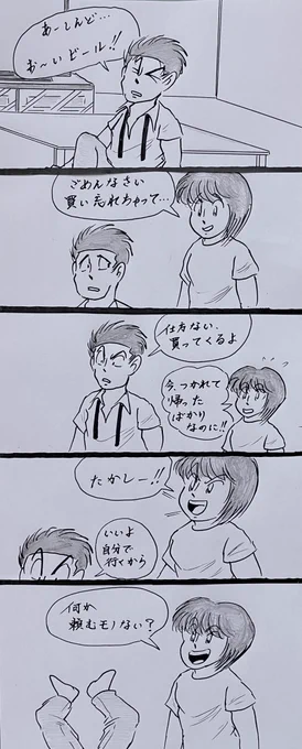 マンガ ビール

#4コマ
#夫婦 