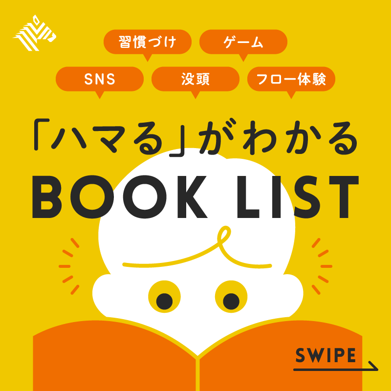 NewsPicks's tweet photo. 📚私たちがSNSに「ハマる」理由を学ぶための、ブックリストを紹介。 https://t.co/DrRTrLMolA