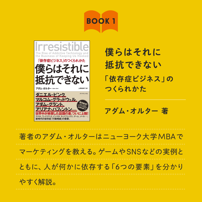 NewsPicks's tweet photo. 📚私たちがSNSに「ハマる」理由を学ぶための、ブックリストを紹介。 https://t.co/DrRTrLMolA