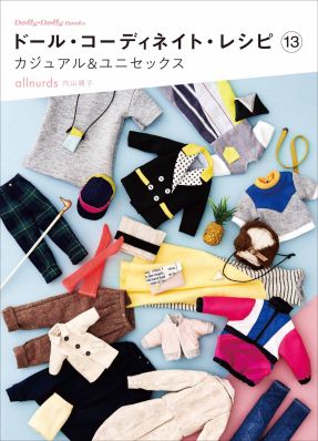 Gsha_int's tweet photo. ”Doll Coordinate Recipe13: Casual & Unisex”
"#Doll #Coordinate Recipe" is #Graphicsha's long selling series. The 13th features Junko Uchiyama from "#allnurds," popular for her unique and stylish real clothes!
Rights sold: Taiwan
Rights Inquiry: int@graphicsha.co.jp https://t.co/e6djraWpk1