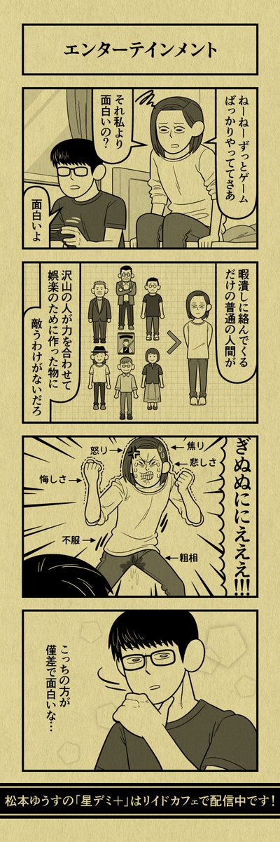 今日の4コマ
#星デミPLUS 
