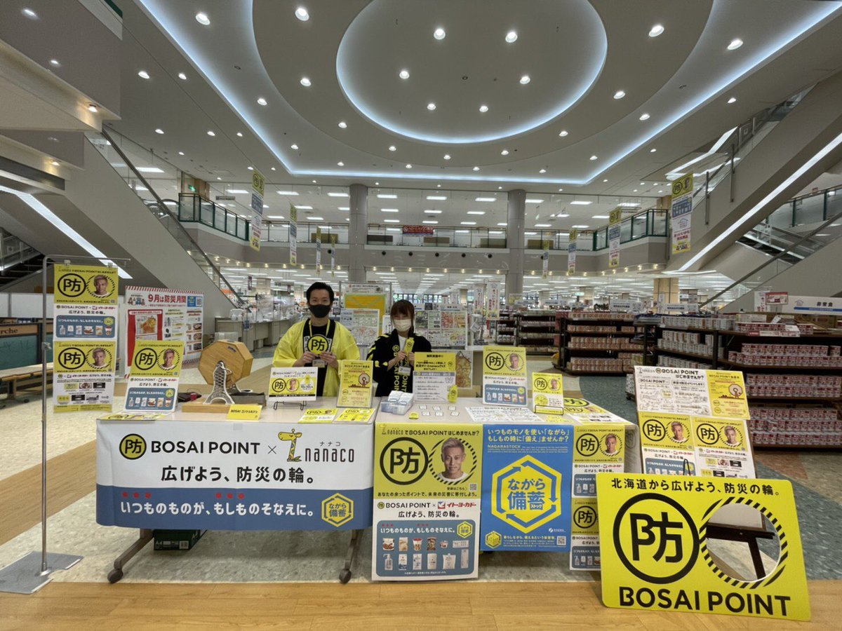 KKestilo's tweet photo. 今日から北海道のイトーヨーカドー屯田店にて、BOSAIPOINTの店頭キャンペーンやってます！僕も店頭で防災コンシェルジュ😏

#防災　#ポイント寄付　#nanaco https://t.co/KE0fDKUWdB