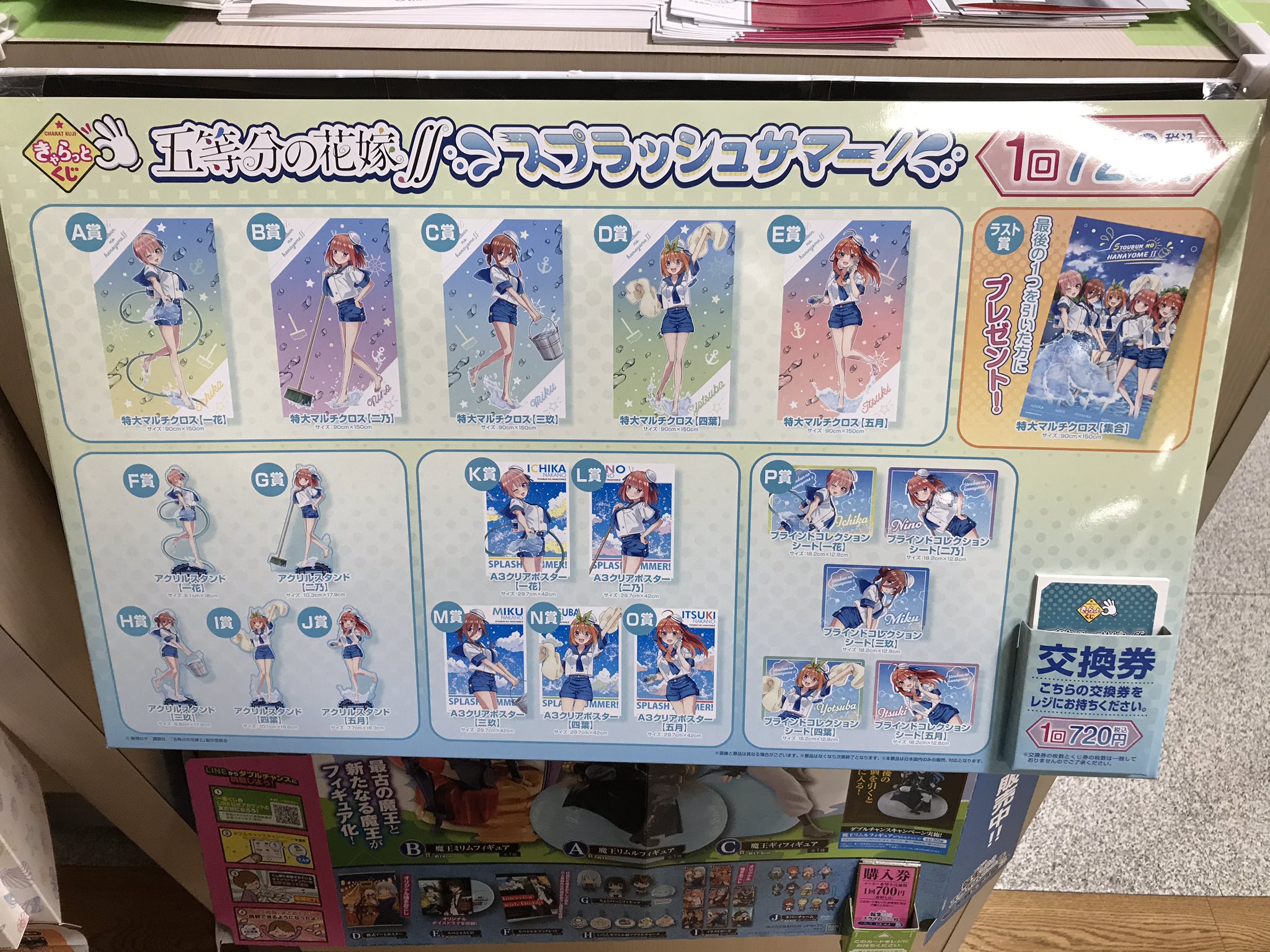 【バラ売り専用】きゃらっとくじ 五等分の花嫁 スプラッシュサマー マリンルックの描き下ろしセーラー！きゃらっとくじ五等分の花嫁