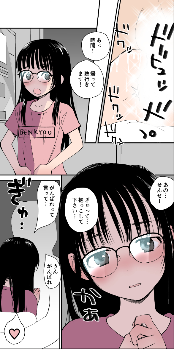 成績トップの子とラブホ来た その11 