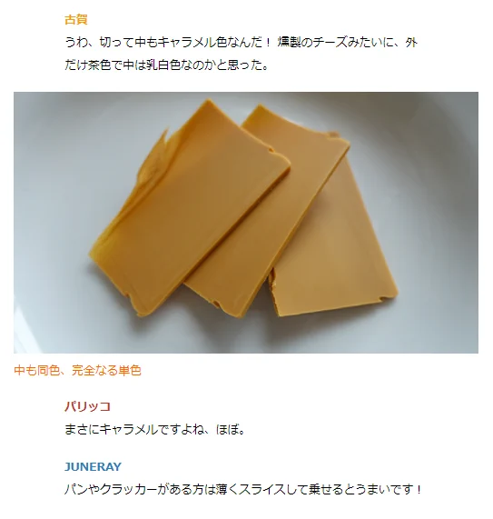 試食した一同驚愕！？ノルウェーのチーズ「スキクイーン」が美味すぎた！
