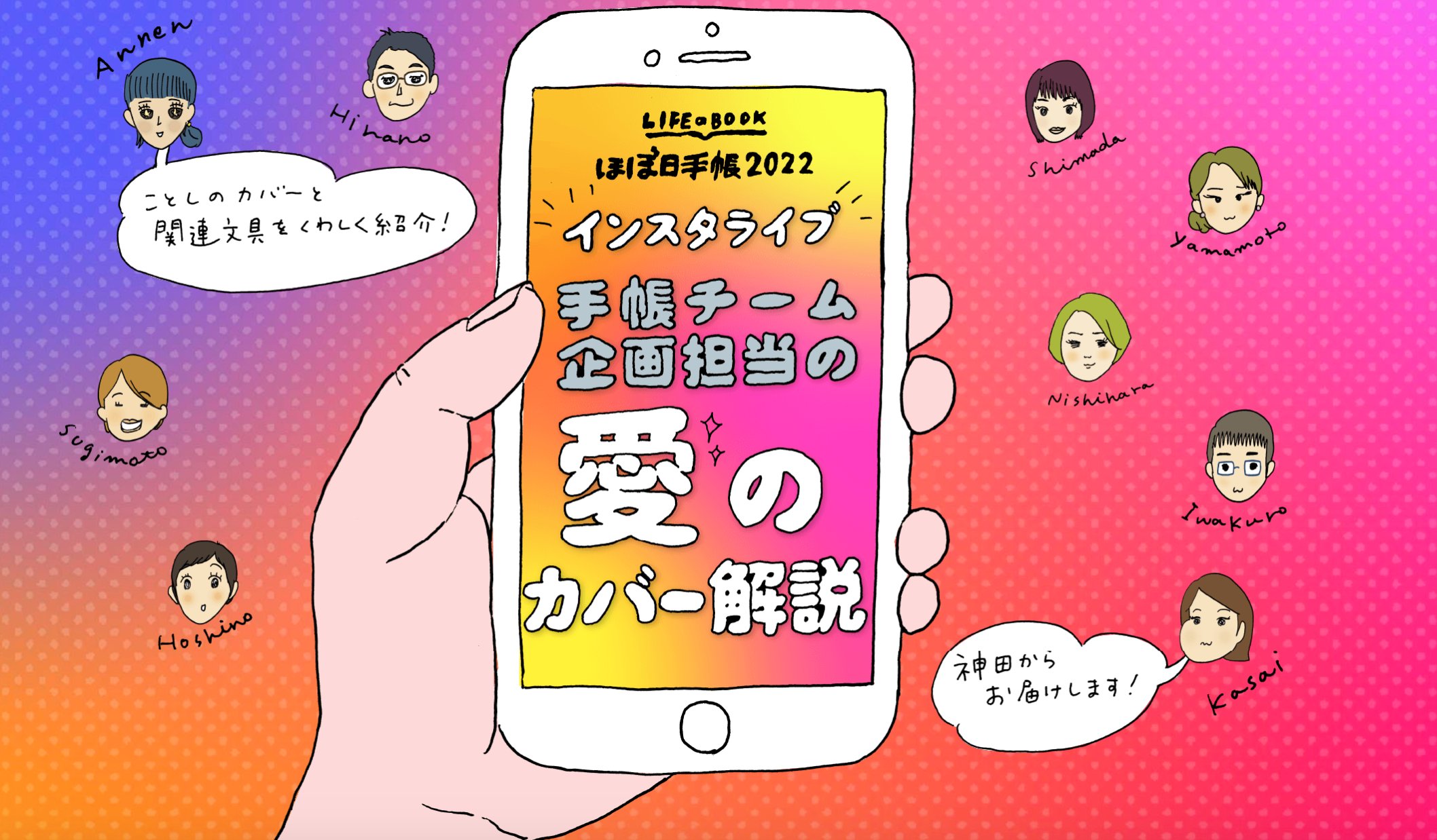 ほぼ日手帳公式 Springは2月1日午前11時発売 手帳予告22 インスタライブ配信 本日8月28日 のお昼12時頃から ほぼ日手帳22のカバーや手帳を紹介するインスタグラムのライブ配信があります 企画担当がそれぞれのカバーについて たっぷり語り