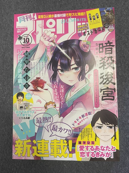 昨日最新第8話掲載の月刊!スピリッツも発売しとりやす。

新ヒロイン登場!
鍋!新怪獣!大佐!!

という内容です。
どうぞよろしくお願いします。 