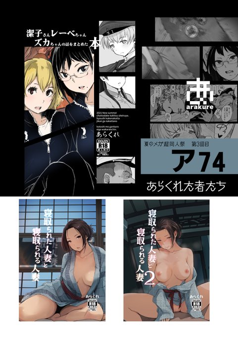 今日と明日メロンブックスで開催されている「夏のメガ超同人祭」秋葉原会場でのスペースは「ア74」です。たぶんこのポスターが飾ってあります。どんな設営になってるのか気になりますね。よろしく願いします。#メガ超同人祭 