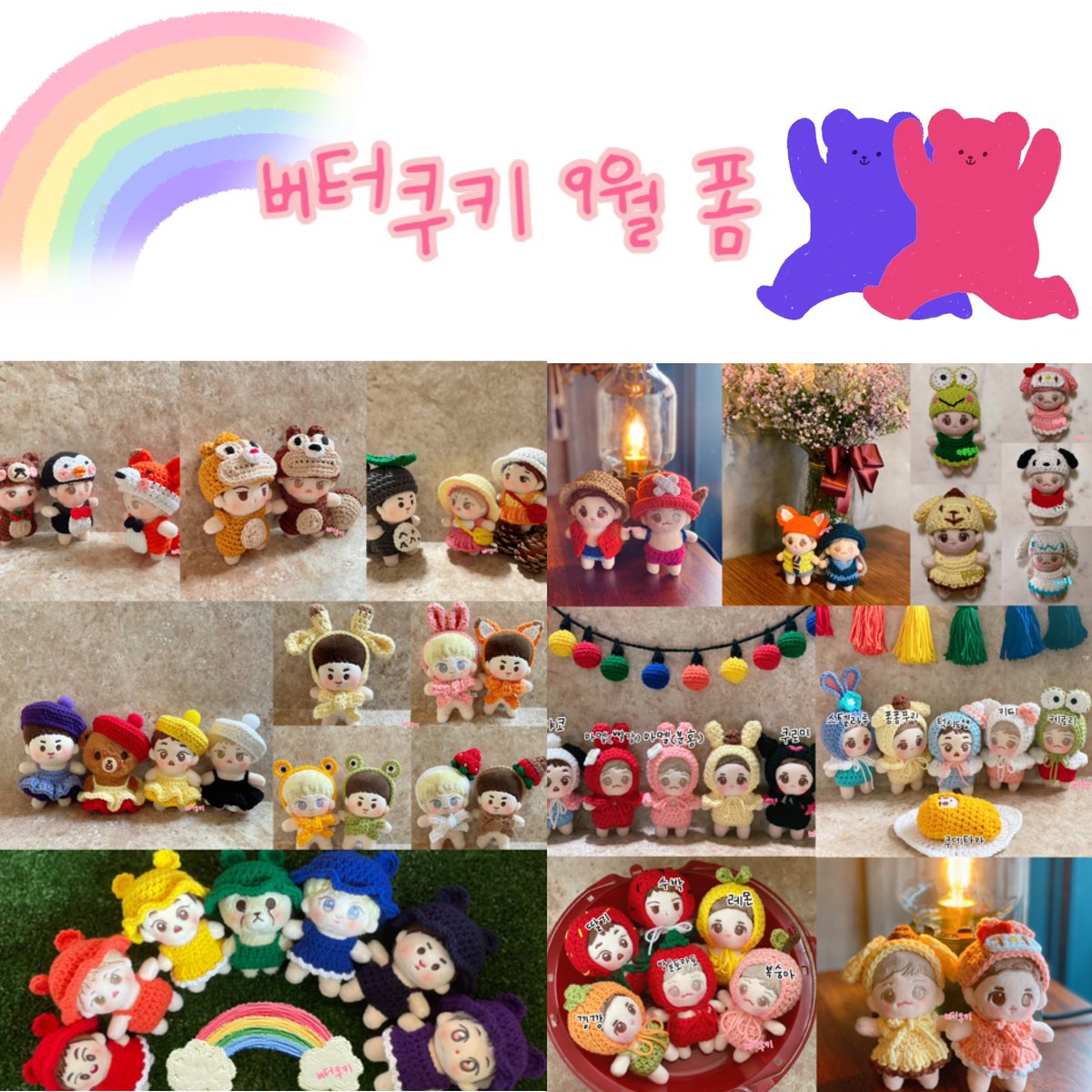 버터쿠키 9월폼 입니다🥳

#rt이벤트 를 통해 1분 
원하시는 디자인(15cm까지)
구매해주신분들중 랜덤 10분 인형가방제작
5만원이상 구매시 인형소품
7만원이상 구매시 무료배송+작은선물
만관부!🥰🥳🥰

naver.me/xJNFvMUd