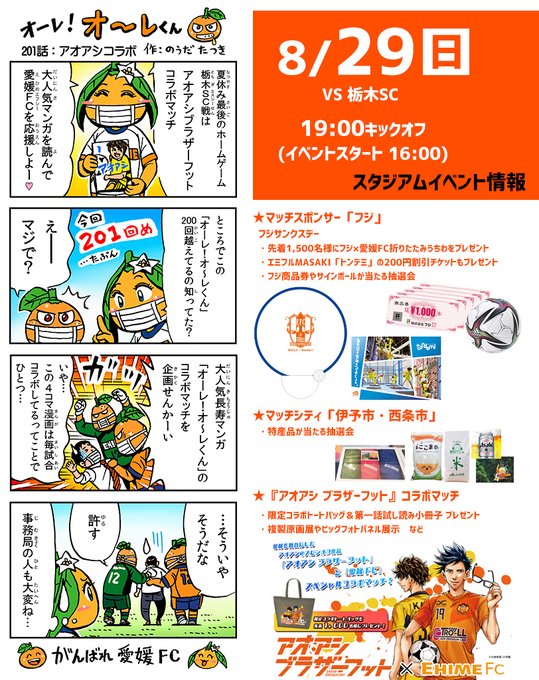 愛媛fc を含むマンガ一覧 2ページ ツイコミ 仮