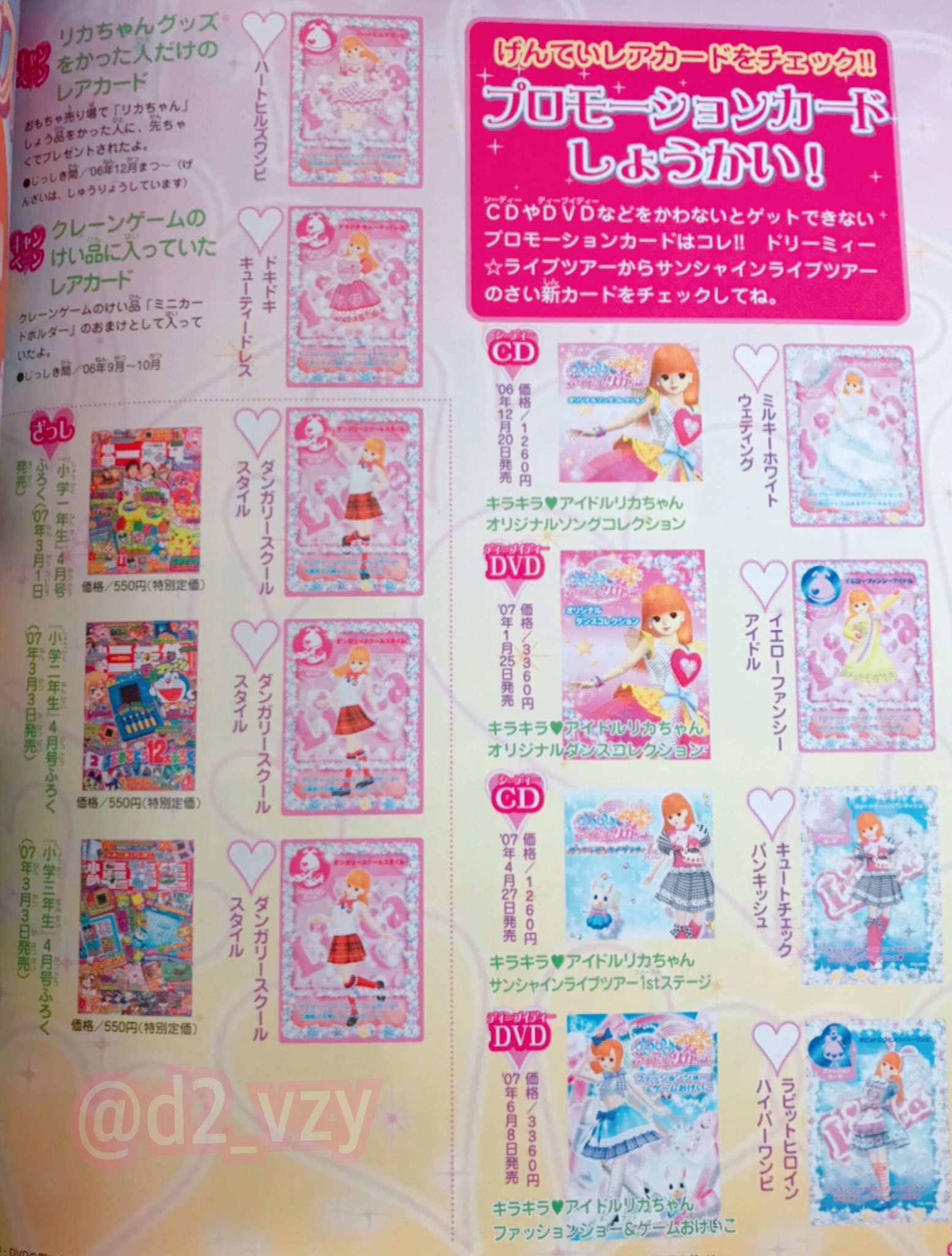 ☆キラキラアイドルリカちゃん☆カード【キラキラ♡ハイパーアイドル】 61-FQUf8bFL._UF350,350_QL50_.jpg