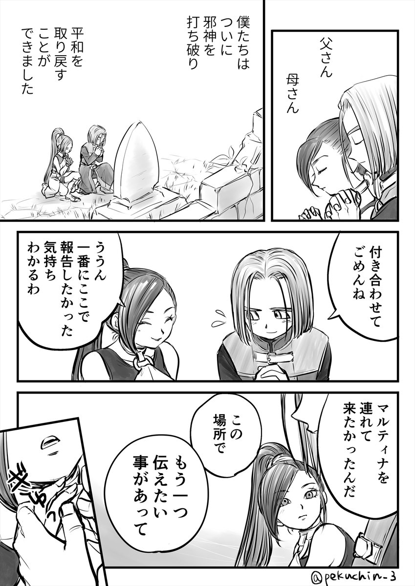 #DQ11主マル版ワンドロワンライ
お題『アーウィン』+5時間半くらいかかってしまいました😵漫画ムズカシイ
クリア後の妄想です💭 