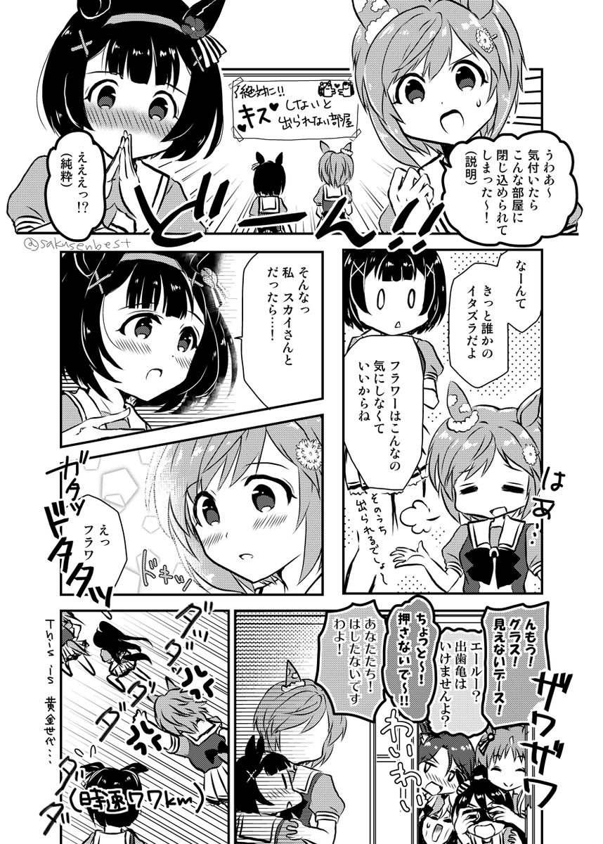 ニシノフラワー フラウンス 絶対に しないと出られない部屋 ウマ娘 ウマ娘プリティ くるみるみ 新刊通販中の漫画