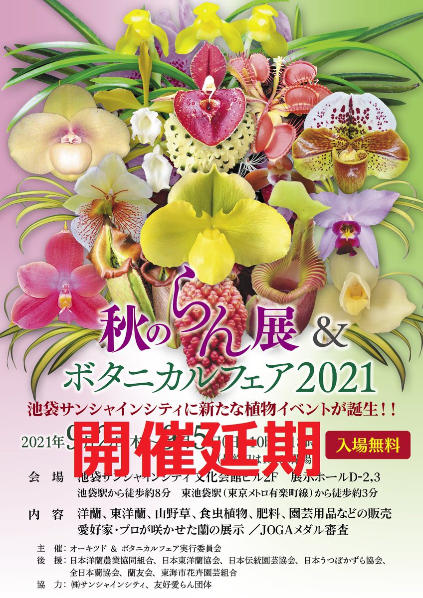 オーキッド ボタニカルフェア Orchidbotanical Twitter