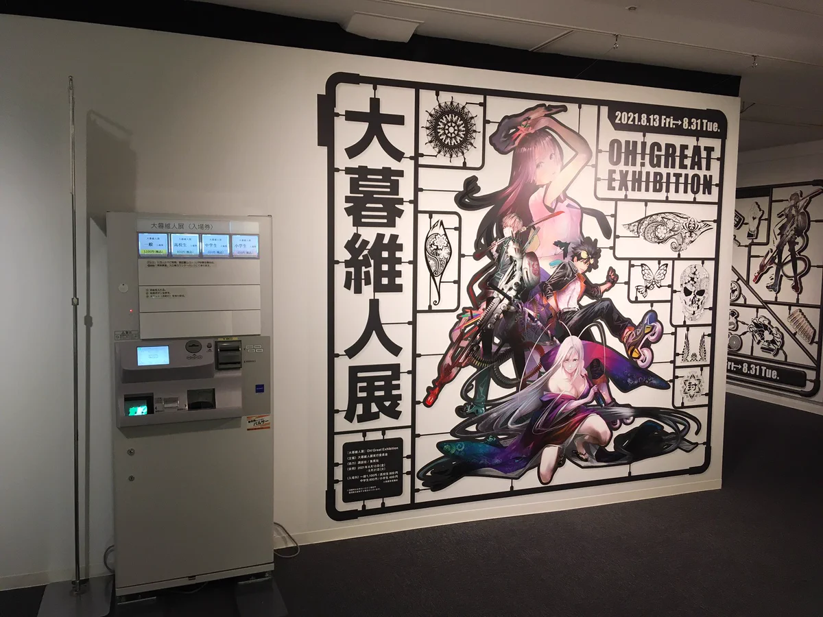 大暮維人展 Oh! Great Exhibition 公式 (@oh_great_ten) / X