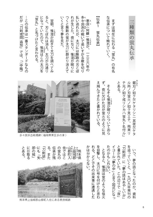 去年発行した「蛍丸調査報告書」サンプルです。
ありがたいことに阿蘇神社の学芸員さん、御当主様の手元まで行きました本です。 