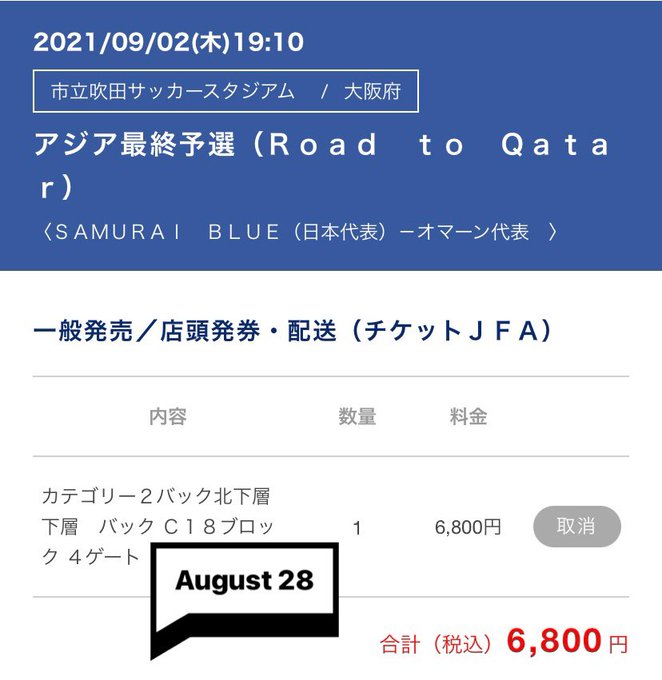 8 29最新 日本代表w杯最終予選オマーン戦チケット入手のコツ 当選しやすい席はどこだった 次のオーストラリア戦への展望も追記 サカ マイル