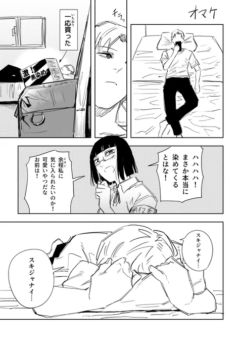 風紀少女漫画(オマケ) 