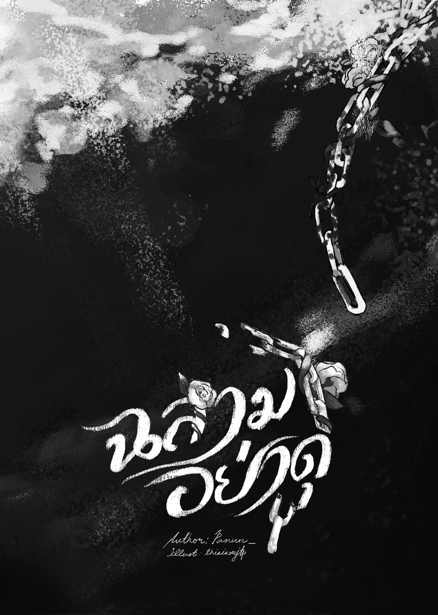 FicbyVivyva's tweet image. พี่ฉลามลุล่วงไปได้ด้วยดี ไรต์ต้องขอขอบคุณงานสวยๆจาก @byproofit ค่ะ ทั้งพิสูจน์อักษรและจัดรูปเล่ม งานสวย งานดี งานเลิศค่ะ ราคาเป็นกันเองสุดๆ สำหรับไรต์แล้วพี่ฉลามเป็นเรื่องที่ 2 ที่ทำกับที่นี้ค่ะ ขอบคุณจริงๆ 😍😍😍
#ฉลามดุCB