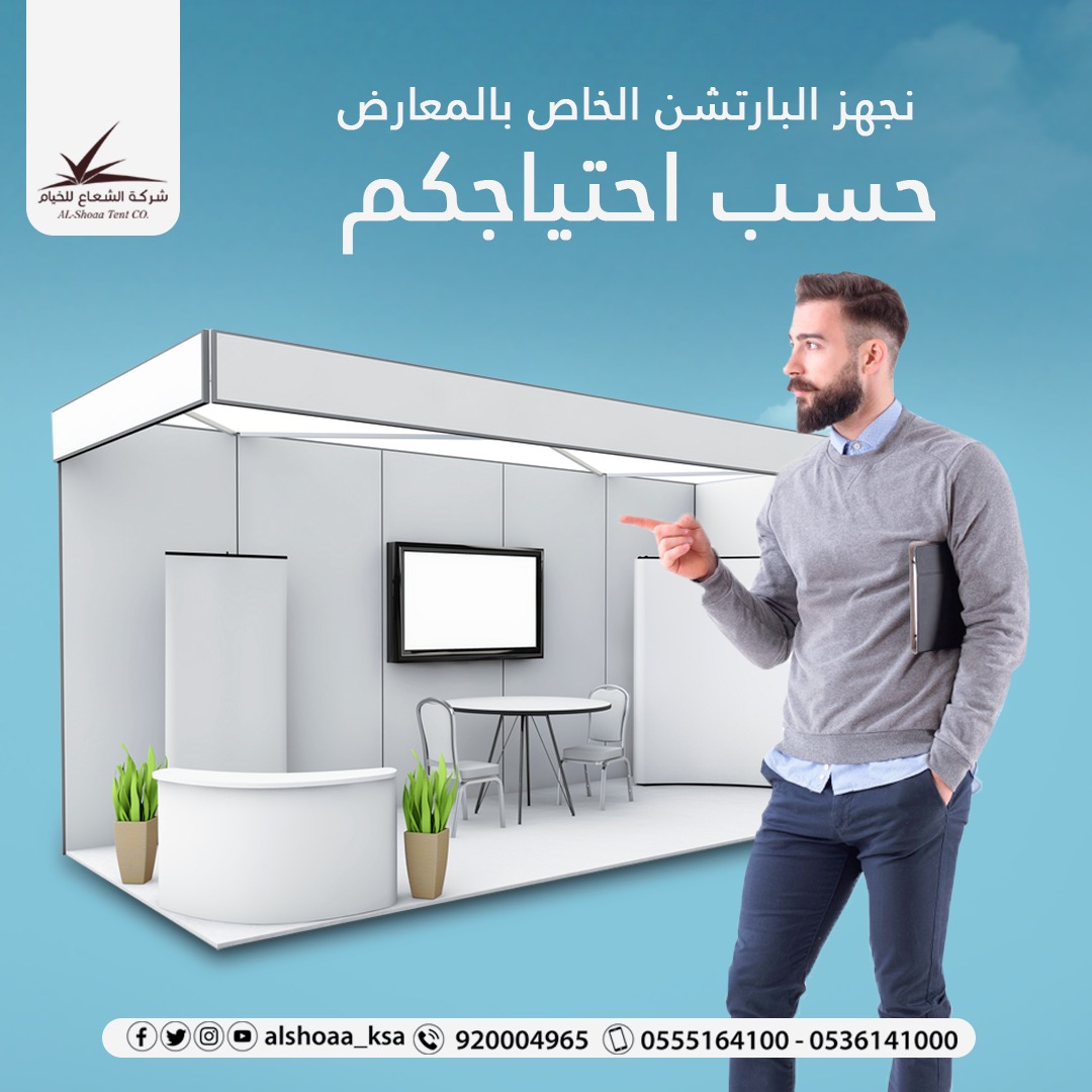 الشعاع للخيام الأوروبية وخيام المعارض 
للاستفسار نسعد بالرد عليها من خلال
📱0555164100
📱0536141000
☎️920004965
#مجموعة_الشعاع #الرياض #جدة #مكة #الطائف
#الشعاع #تنظيم #تجهيز #معارض #مؤتمرات