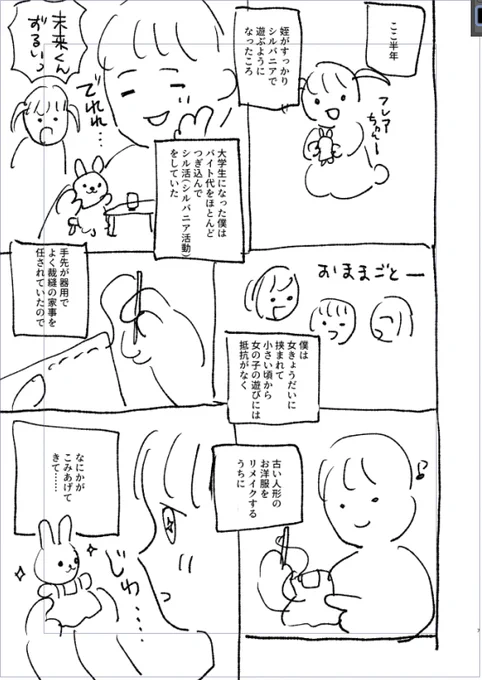 こんなお話です 
