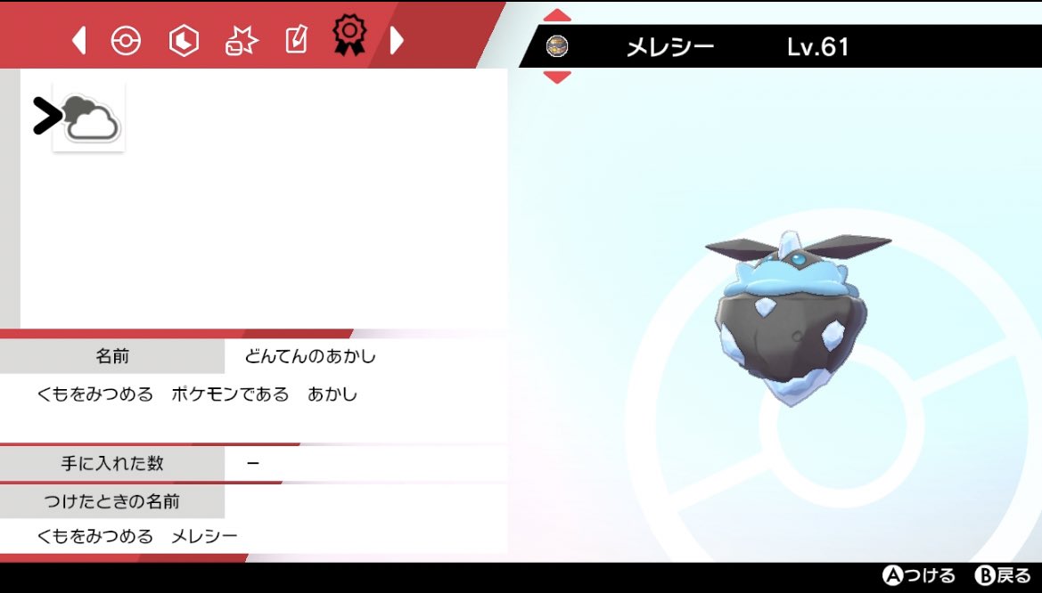 ポケモンgo メレシーの色違い 入手方法と実装状況 攻略大百科