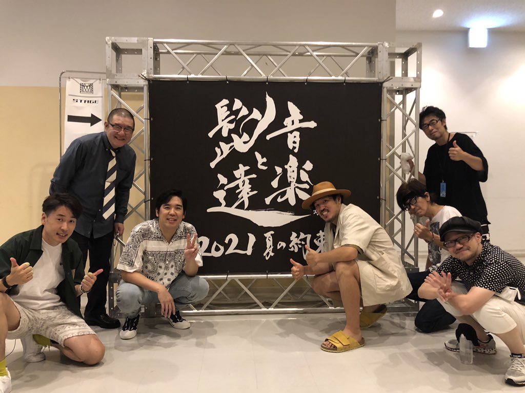 スキマスイッチ公式 Oto Hige スキマスイッチ 音楽と髭達 出演してきました ありがとうございました 本日演奏しました楽曲 ゴールデンタイムラバー 吠えろ 奏 かなで Sl9 Ahyeah 全力少年 スキマスイッチ Youtube 始めました もし