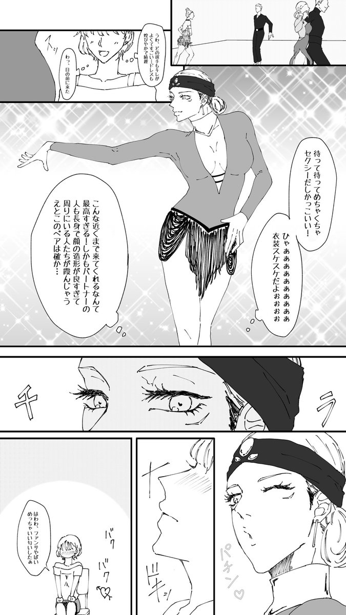 五悠 社交ダンスパロ 五悠 女体化 モブ女 ファンサ おまけ モブ 五条 虎 どうめきの漫画