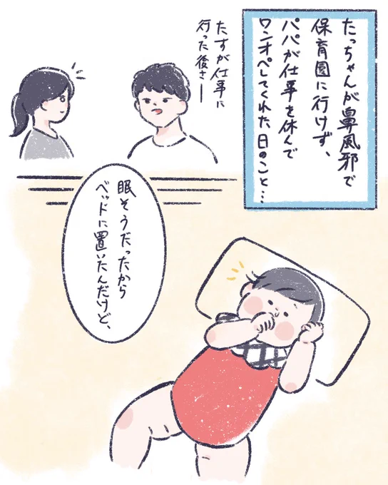 ママの抜け殻に騙されるたっちゃんis尊い
#育児漫画 #育児絵日記 