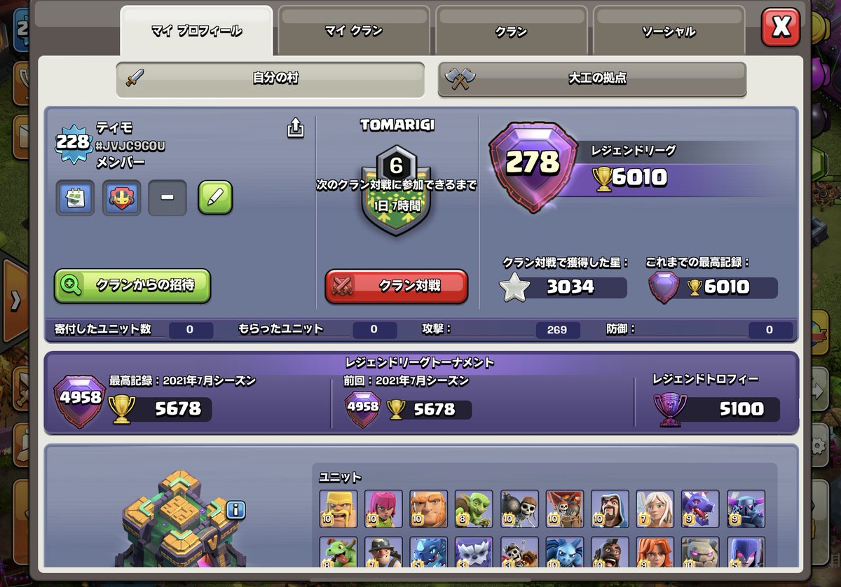 TimoDeveloper's tweet image. クラクラの天界(トロ6000)到達しました！！
嬉しいです😆