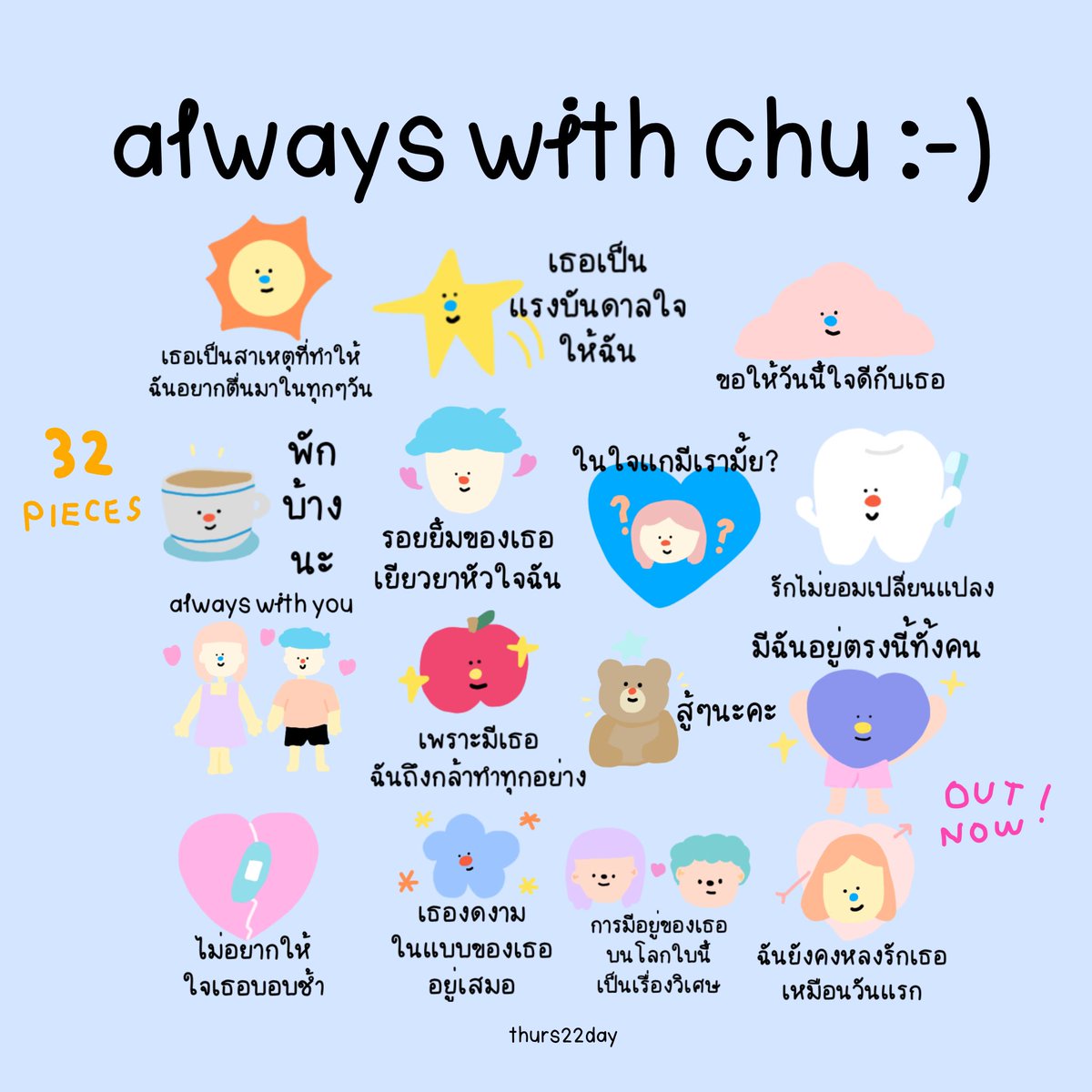 ᗩᒪᗯᗩYS͜͡ ᗯITᕼ ᑕᕼᑌ :-) 
⭐️  🎽  ☁️  🧸 🧋  🍎 

  ˙ỏ˙  : line.me/S/sticker/1652…
#thurs22day
 (rt+follow แจก1 รางวัลค้าบ🌅)