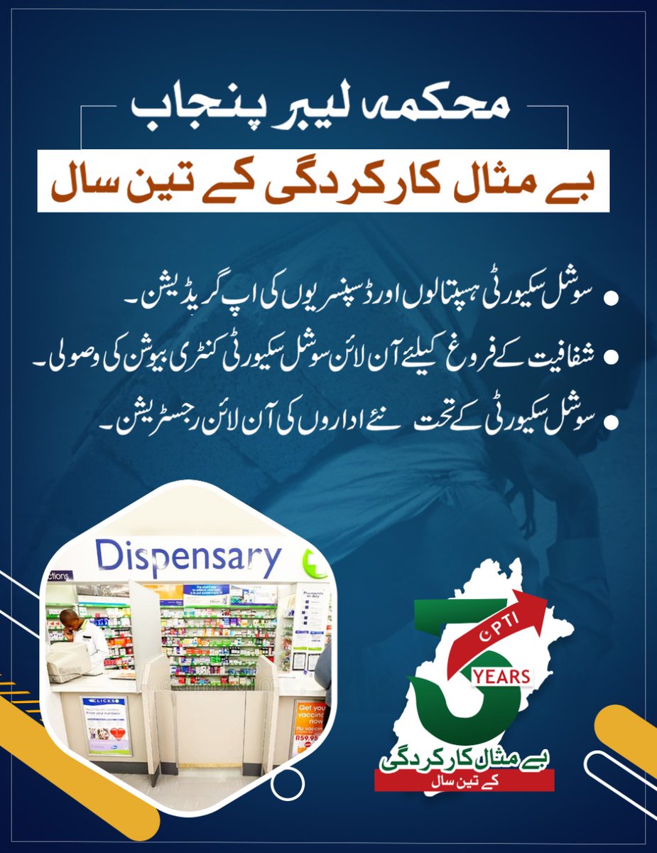 DigitalSialkot's tweet photo. Labour department 
#بزدار_حکومت_کے_شاندار_تین_سال https://t.co/XKxy9kLDN4