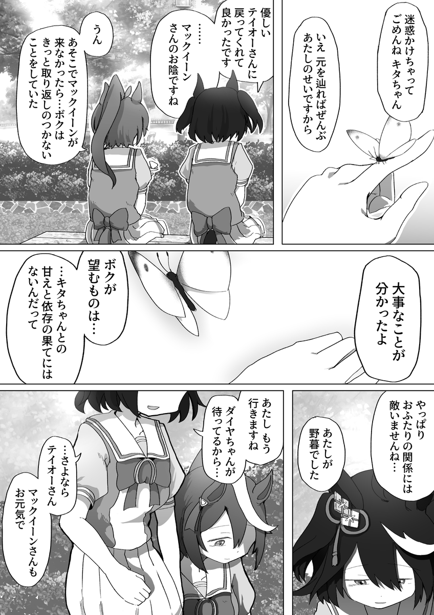 おまけのさよならキタちゃん漫画 