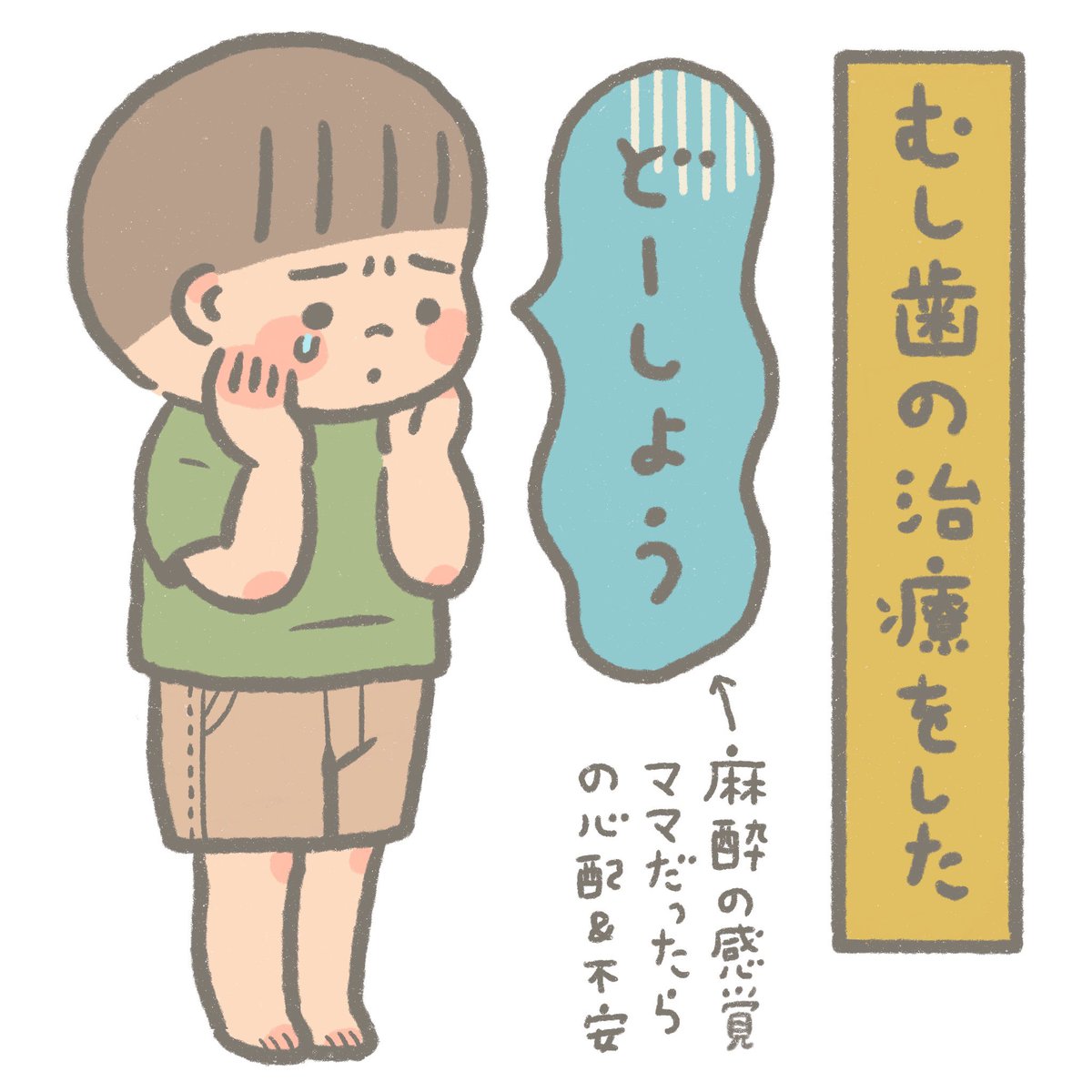 意識は高くなったので良かった。さっきの治療は鼻からの麻酔で少し大人しかった。この麻酔欲しい笑 