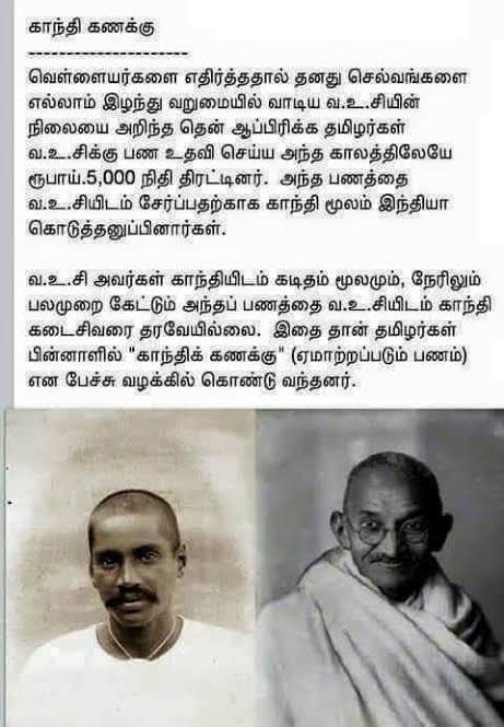 chinna_ambani's tweet image. #வ.உ.சி.  #காந்தி  அறிவோம் உண்மை வரலாறு