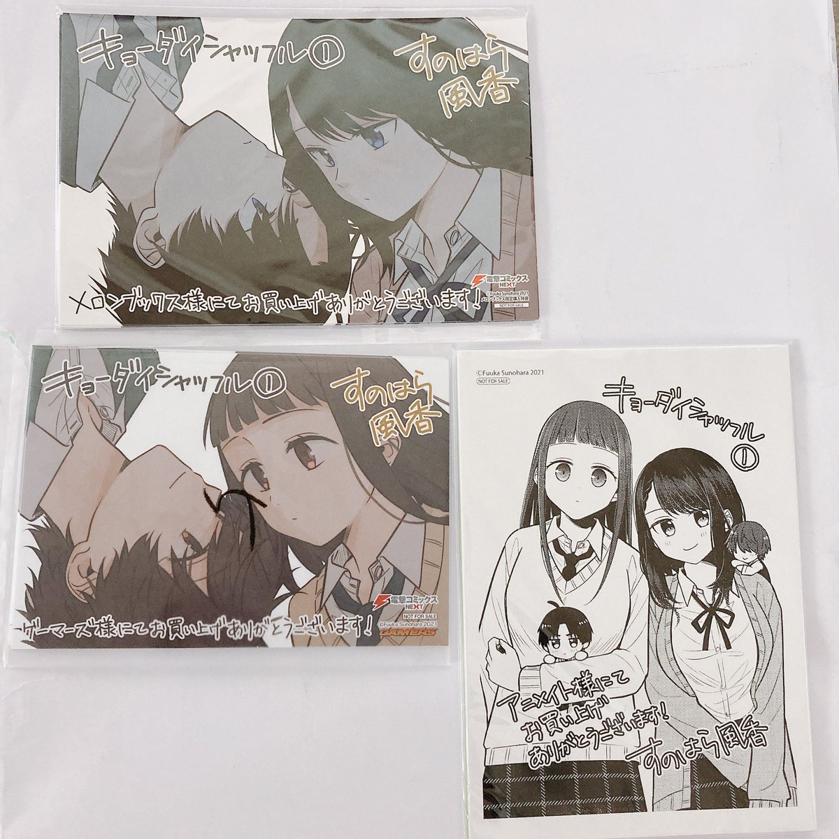 1巻の店舗特典サンプル貰った(っ'^ω^`c) #キョーダイシャッフル 
