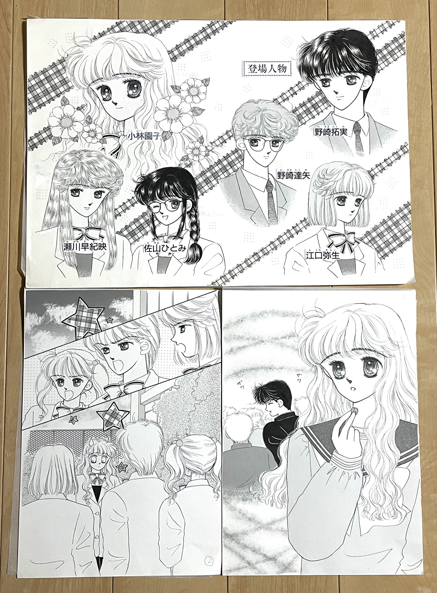 八木ちあき 先生 少女漫画 なかよし 切り抜き - メルカリ