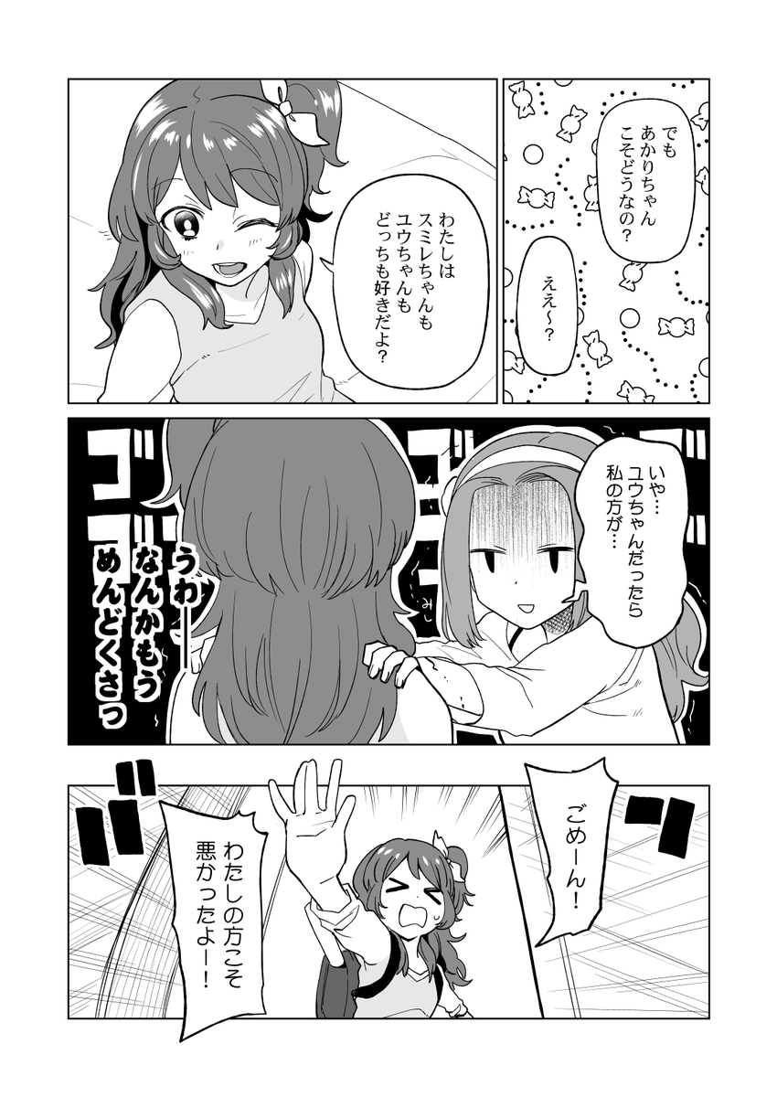 あかりちゃんが好きなふたり
(アイカツまんが)2/2 