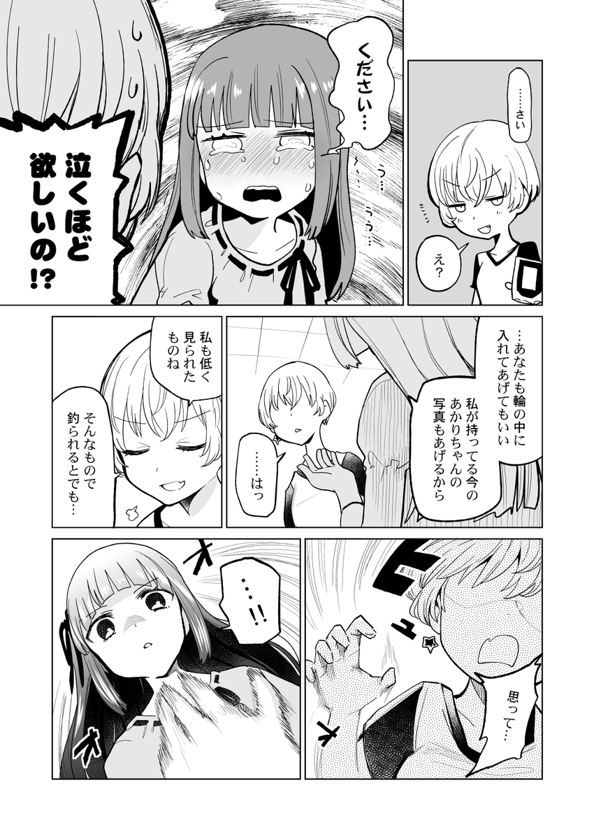 あかりちゃんが好きなふたり
(アイカツまんが)2/2 