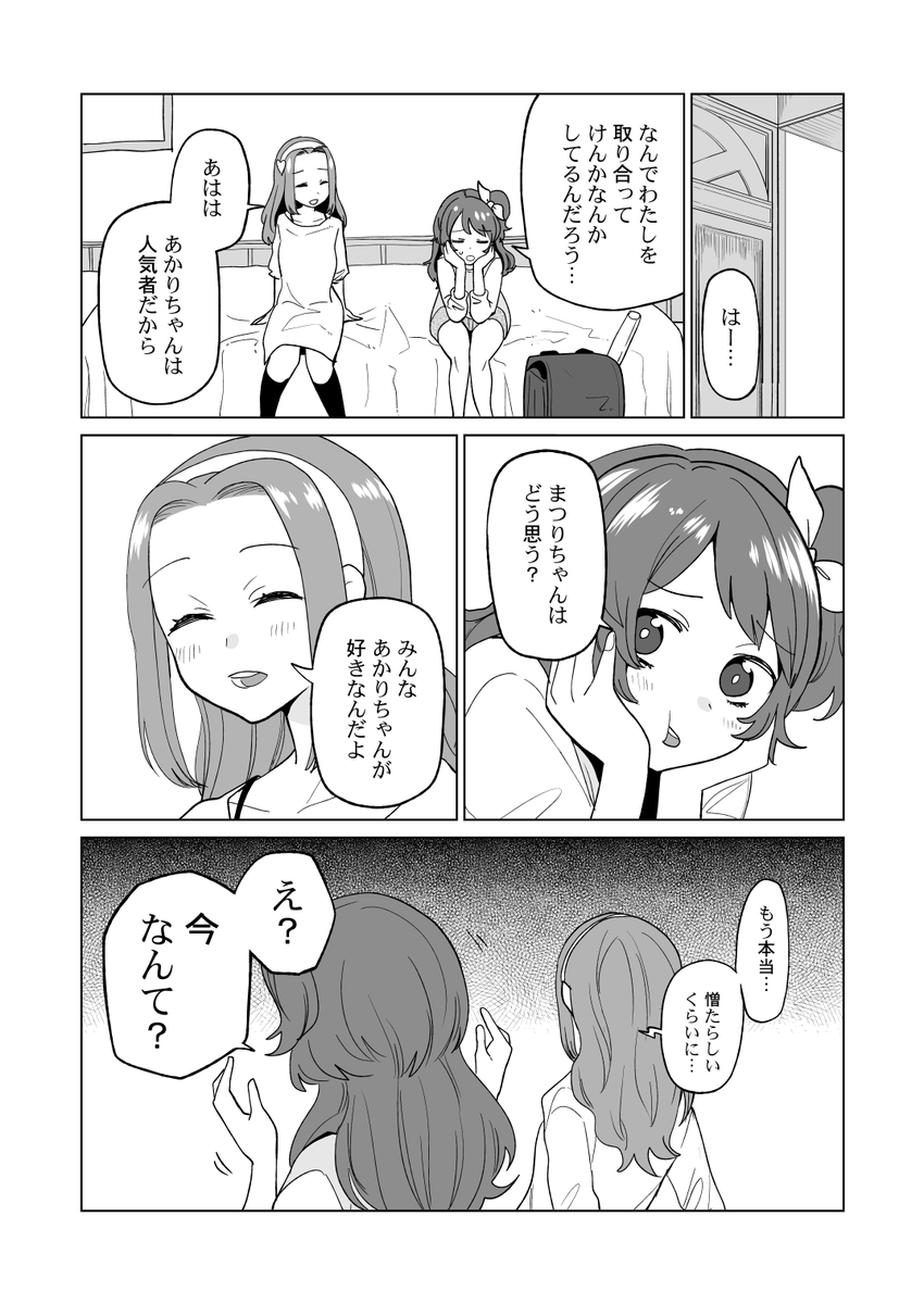 あかりちゃんが好きなふたり
(アイカツまんが)2/2 