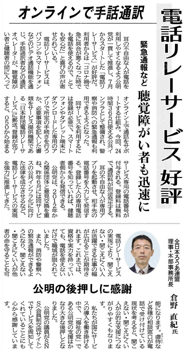 あべやすお 福島県議会議員 On Twitter 手話通訳サービスを利用できることで聴覚障がい者の皆様が少し安心して生活できるといいですね 公明党 オンライン オンラインで手話通訳 電話リレーサービス好評 緊急通報など聴覚障がい者も迅速に 公明新聞電子版