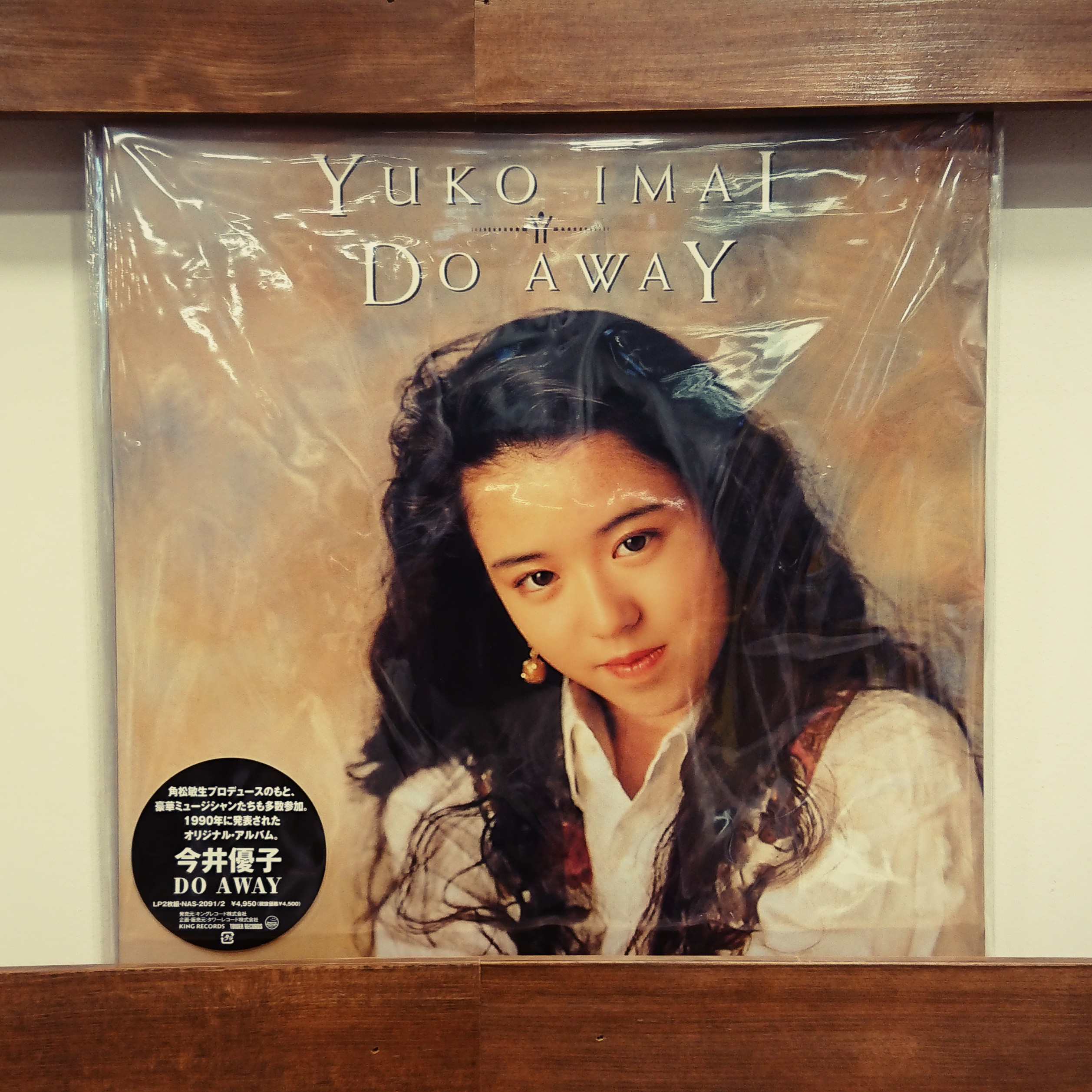 タワーレコード新宿店 Rt Towervinyl Citypoponvinyl 本日発売 City Pop On Vinyl注目タイトル 今井優子 Do Away 角松敏生プロデュース 村上秀一ほか一流ミュージシャンも多数参加した1990年作が初アナログ化 T Twitter
