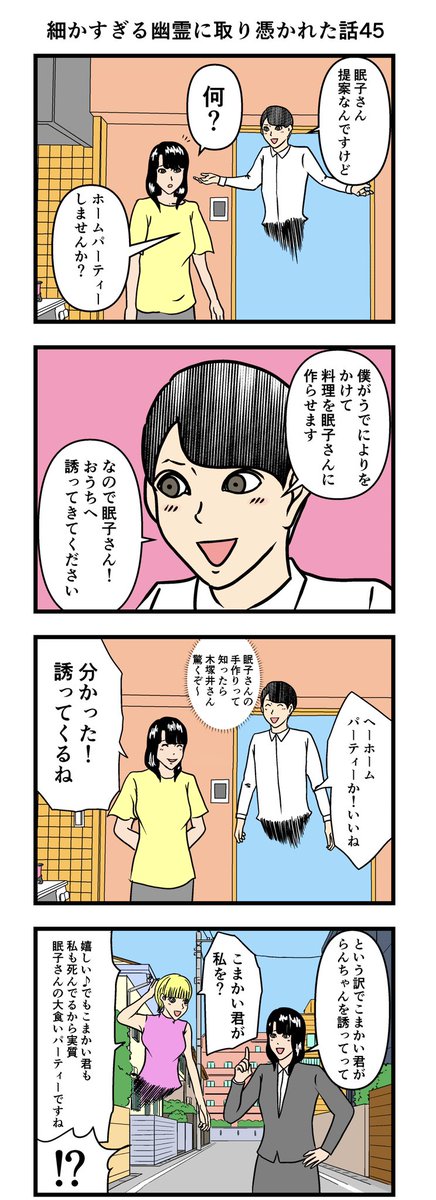 細かすぎる幽霊に取り憑かれた話45

#漫画 #4コマ 