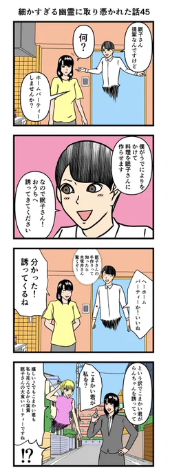 細かすぎる幽霊に取り憑かれた話45

#漫画 #4コマ 
