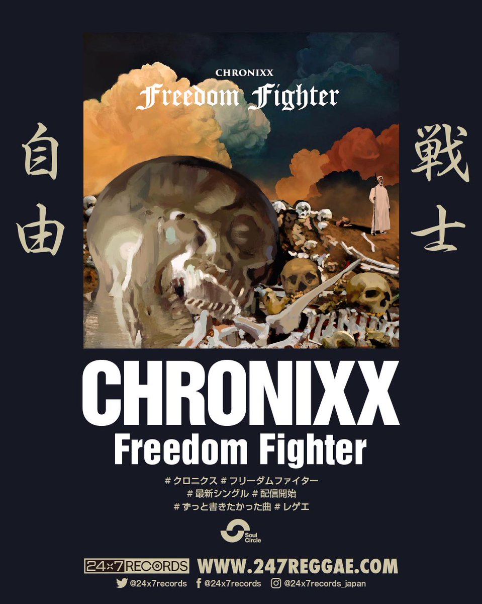 24x7records's tweet photo. CHRONIXX「Freedom Fighter」Out Now!! 
🌎 → https://t.co/kRr2WhNZyl
🇯🇵 → https://t.co/a1Wi03g2lt
@ChronixxMusic @outdehlife 
#CHRONIXX #BrandNew #FreedomFighter #Digital #Single #SoulCircle #Worldwide #JP #OutNow #REGGAEMusic🔥🔥🔥 https://t.co/pakFk16r2S