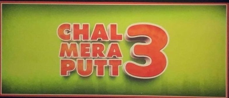 #ChalMeraPutt3 Releasing On 1st October 2021
Produced By :- #RhythmBoyzEntertainment
Directed By :- #JanjotSingh
StarCast :- <a href="/IamAmrinderGill/">Amrinder Gill</a> <a href="/SimiChahal009/">Simi Chahal</a> #IftikharThakur #NasirChinyoti #AkramUdas #ZafriKhan <a href="/Gurshabad/">Gurshabad</a> #AmanatChan &amp; Others

<a href="/ChalMeraPutt/">Chal Mera Putt</a> <a href="/KarajGill/">karaj gill</a> <a href="/OmjeeGroup/">Omjee Group</a>