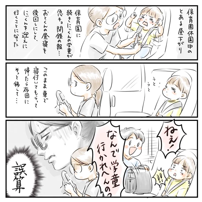 【全部コロナのせい】痛い系注意#育児漫画 #6さい差兄弟日記 