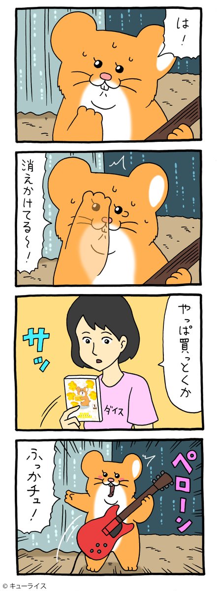 8コマ漫画スキネズミ「バック・チュウ・ザ・フューチャー」https://t.co/GZodVR431y

単行本「スキネズミ1」発売チュウ!→ https://t.co/Nrh27X435s

#スキネズミ  #キューライス 