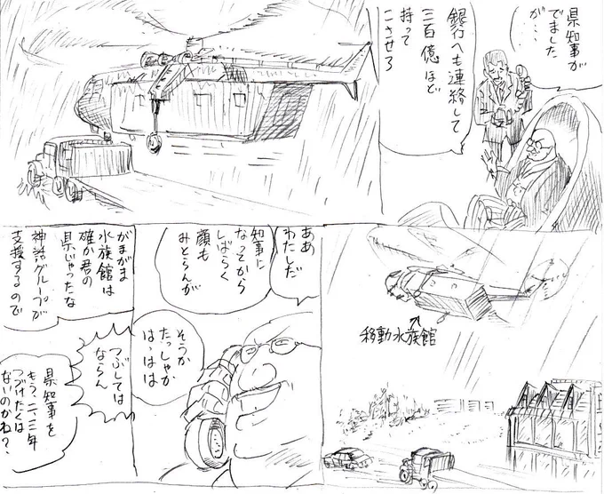 今週のアクアトープを見た神話社長。
#白い砂のアクアトープ #ワイルド7 
